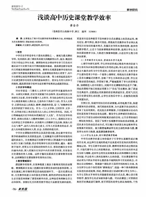 浅谈高中历史课堂教学效率