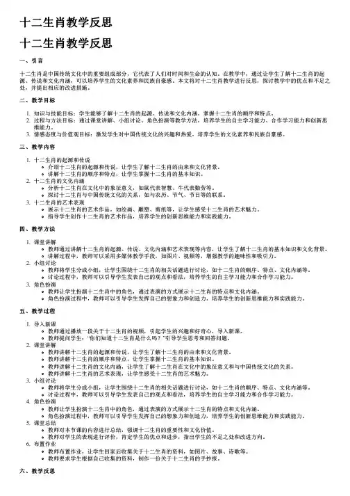 十二生肖教学反思