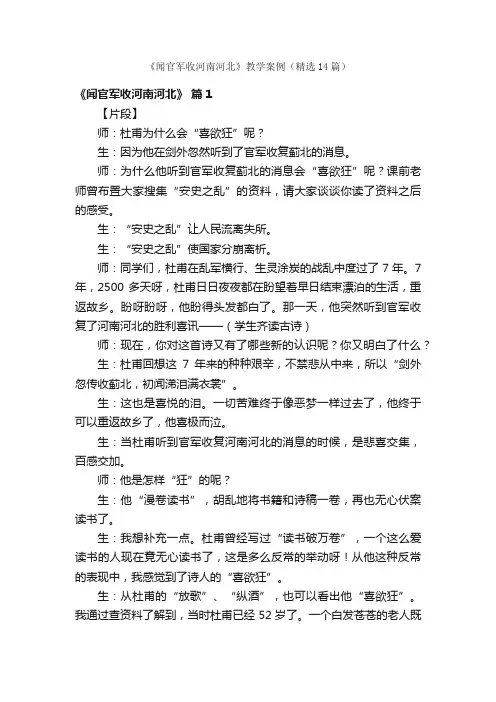 《闻官军收河南河北》教学案例（精选14篇）