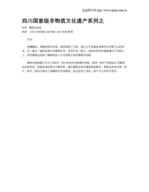 四川国家级非物质文化遗产系列之