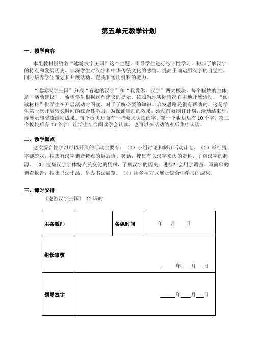 最新部编版人教版四年级语文上册第五单元集体备课