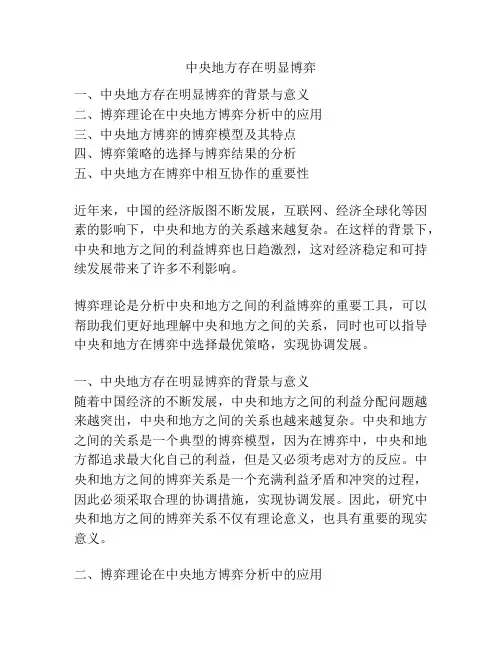中央地方存在明显博弈