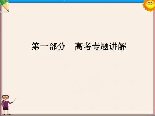 高三数学二轮复习 1-1-3函数与方程及函数的实际应用课件 理 人教版