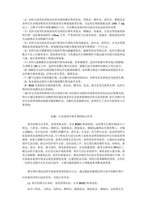 最新污水处理中微生物的指示作用