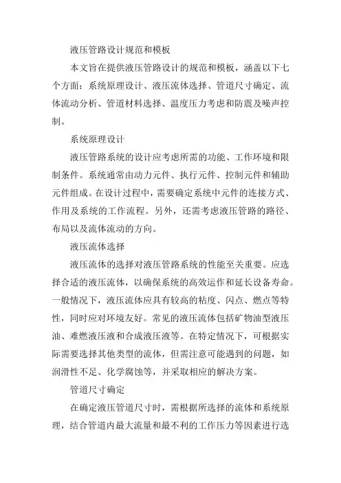 液压管路设计