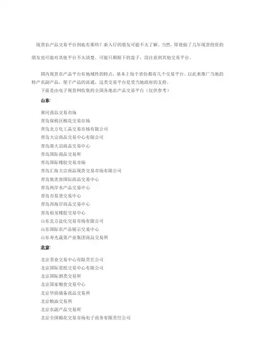 全国现货农产品交易平台大全
