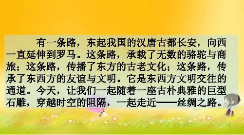 丝绸之路(完美版)PPT幻灯片课件
