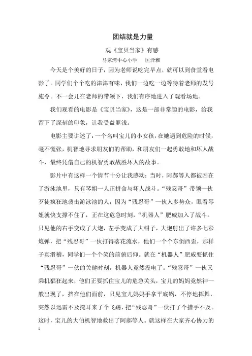 观后感2