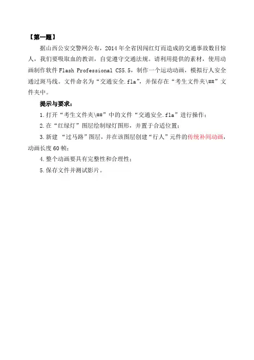 2015年中考Flash操作题及评价指标描述