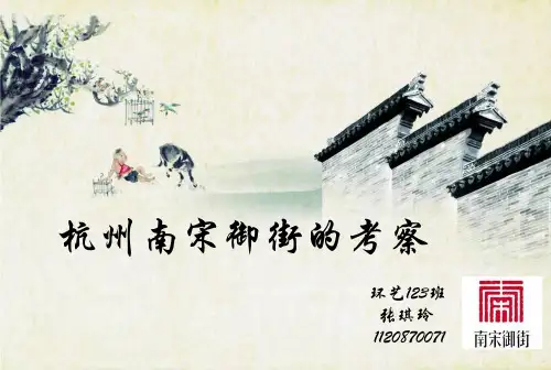 杭州南宋御街的考察