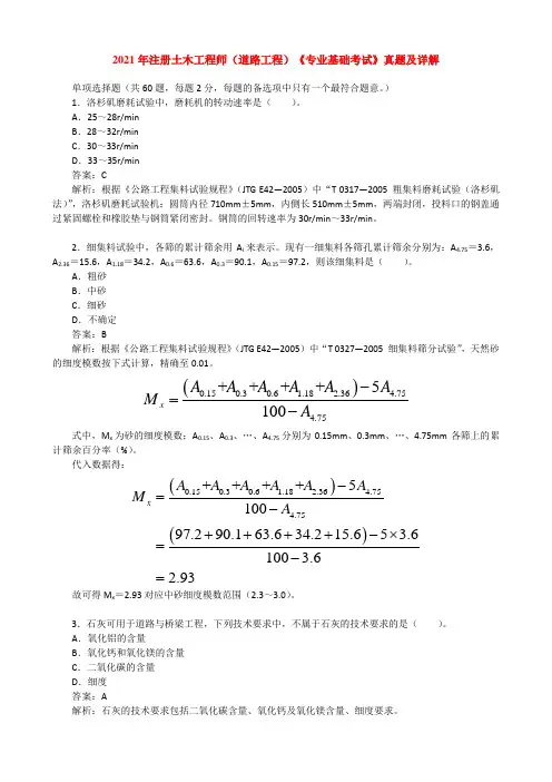 2021年注册土木工程师(道路工程)《专业基础考试》真题及详解