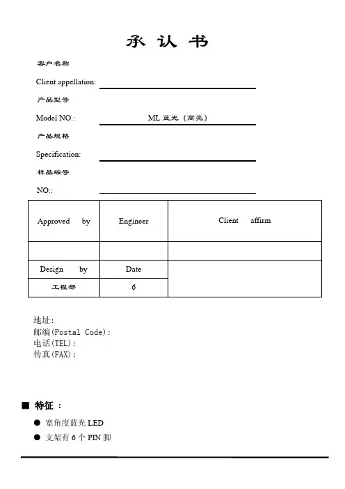 蓝光LED高亮规格说明书
