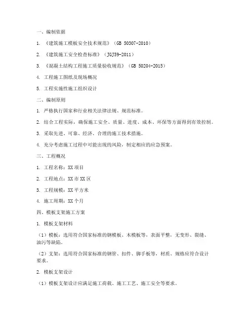 多高的模板支架专项方案