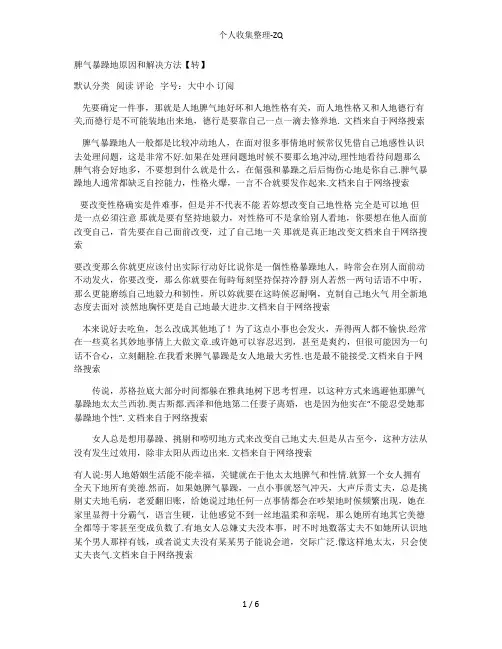 脾气暴躁的原因和解决方法