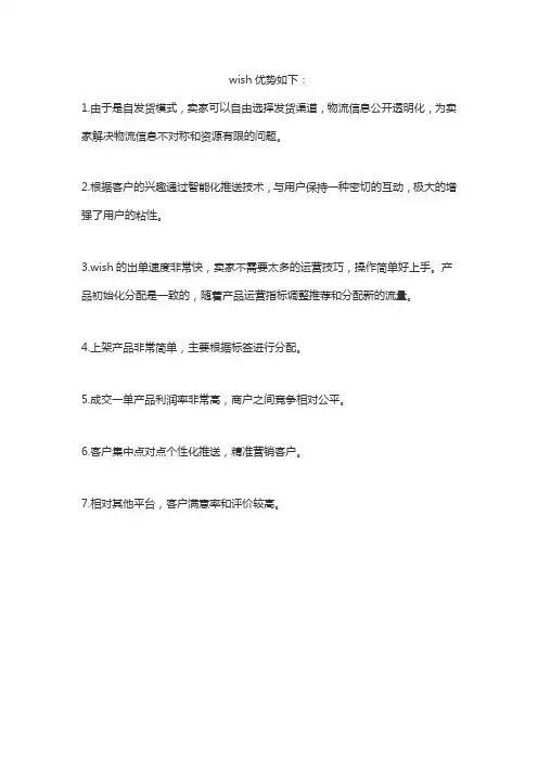 wish优势