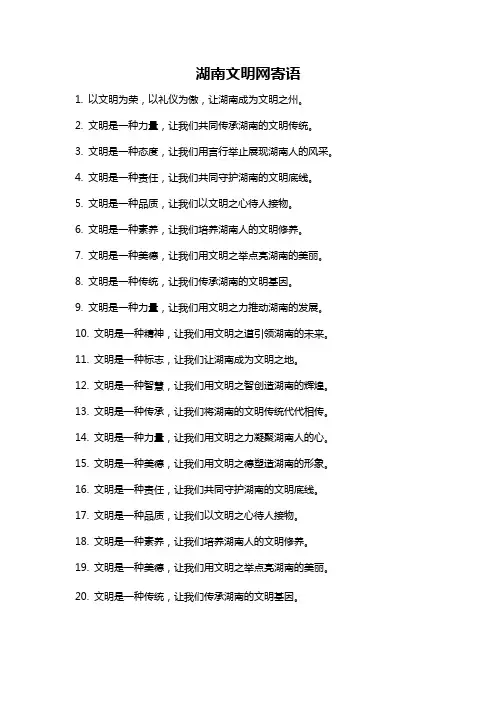 湖南文明网寄语