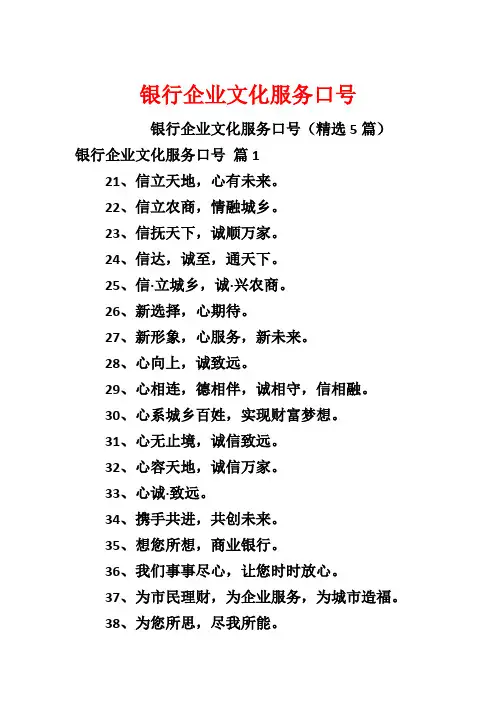 银行企业文化服务口号