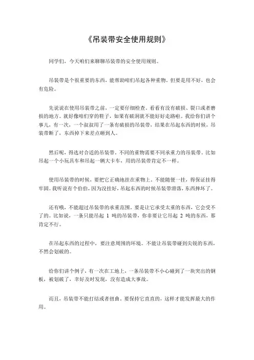 吊装带安全使用规则
