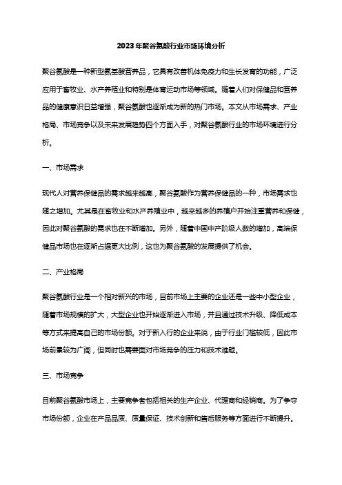 2023年聚谷氨酸行业市场环境分析