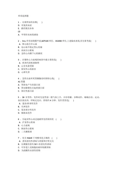 深圳护理资格基础考点汇总每日一练(2014.1.4)