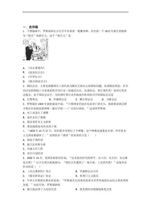 【必考题】中考九年级历史下第四单元经济危机和第二次世界大战一模试题(附答案)(3)