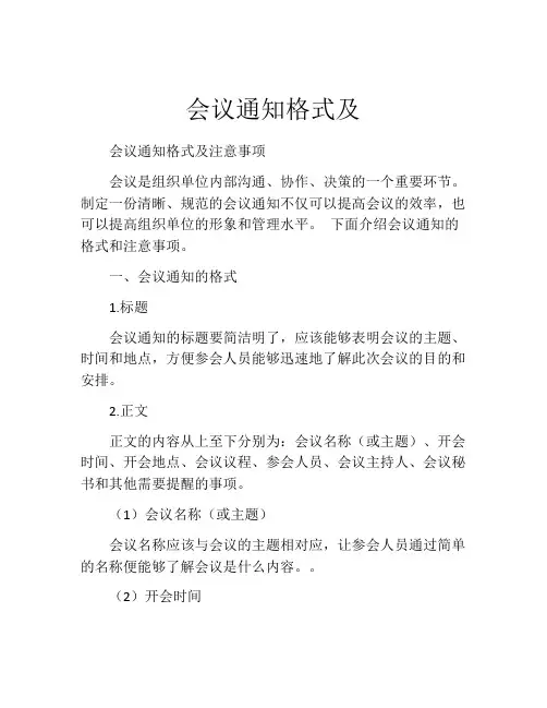 会议通知格式及