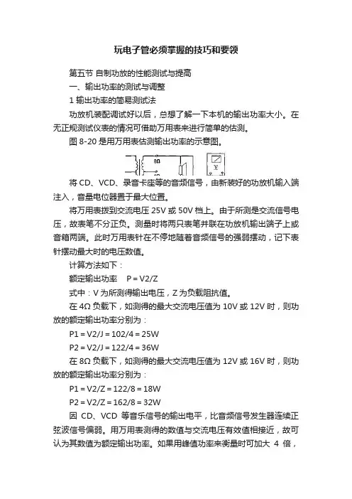玩电子管必须掌握的技巧和要领