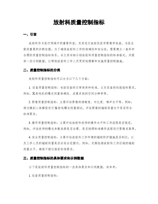 放射科质量控制指标