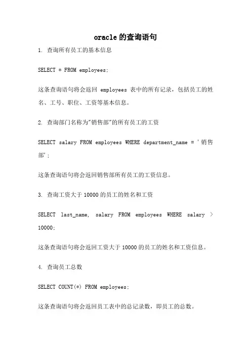 oracle的查询语句