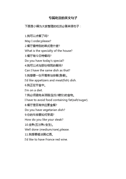 专属吃货的英文句子