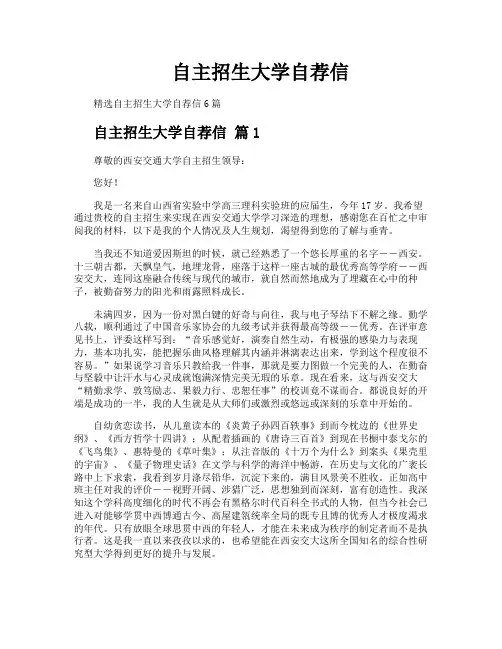 自主招生大学自荐信
