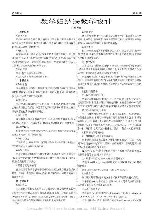 数学归纳法教学设计