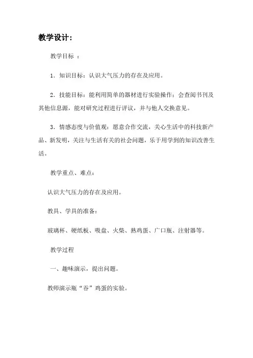 瓶“吞”鸡蛋的秘密优质课教案