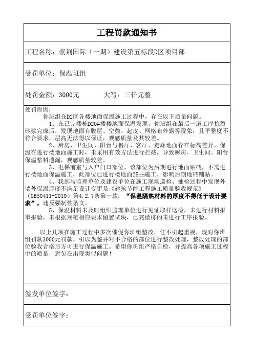 保温班组罚款单(完整版)