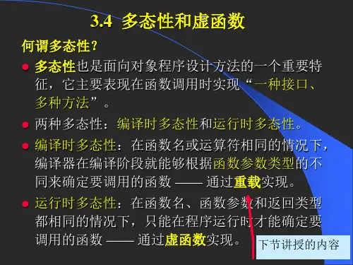 多态性和虚函数(精)