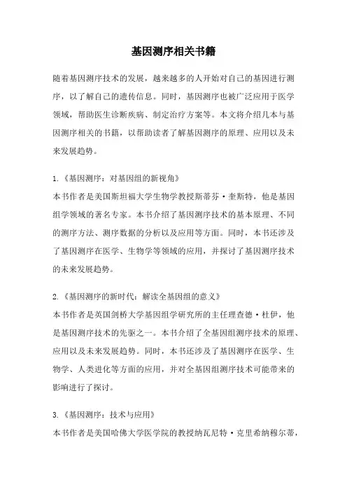 基因测序相关书籍