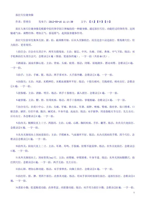 拍打穴位健身操