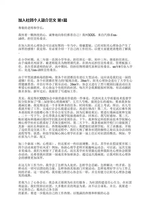 加入社团个人简介范文(实用7篇)