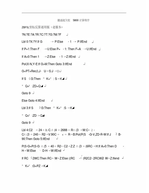 5800隧道超欠挖程序(新版本)
