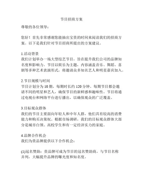 节目招商方案