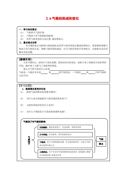 高中地理2.6 气候的形成和变化 学案(2)(人教版必修上)