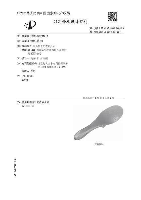 【CN305305548S】饭勺卧式【专利】