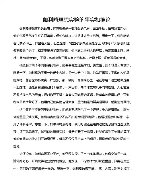 伽利略理想实验的事实和推论
