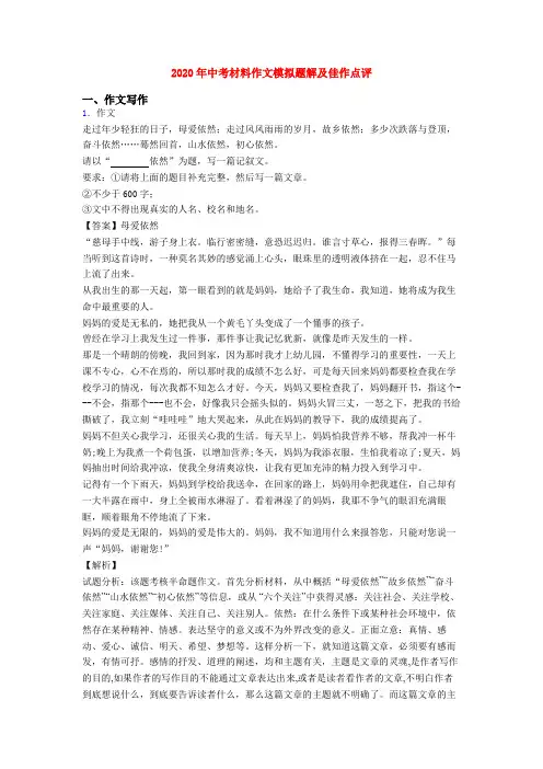 2020年中考材料作文模拟题解及佳作点评