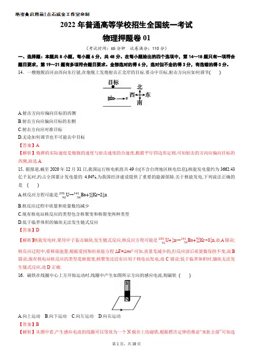 2022年高考物理押题卷(全国乙卷)01(解析版)