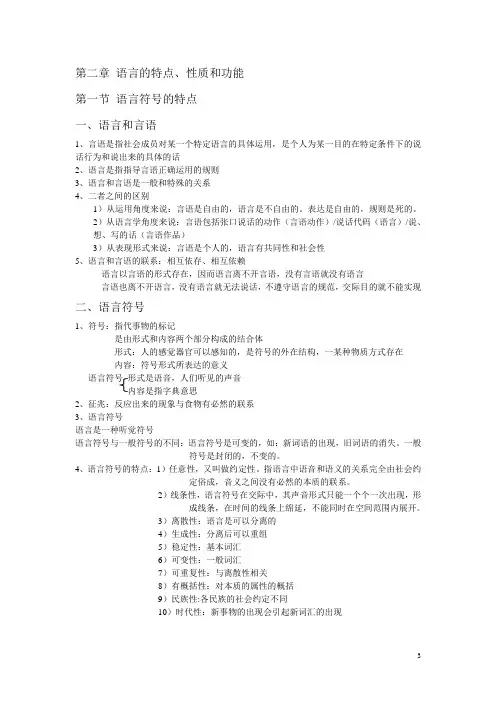 第二章 语言的特点