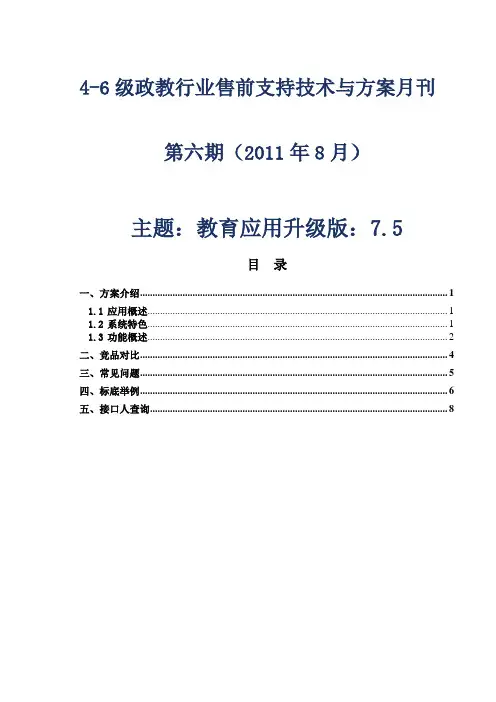 联想自带教育软件功能