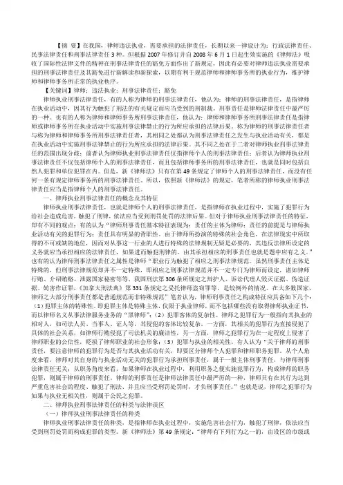 律师执业利益冲突豁免[律师执业的刑事法律责任及其豁免][修改版]