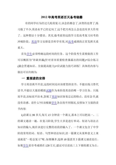 2012年高考英语百天备考秘籍