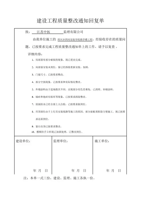 监理整改通知回复单